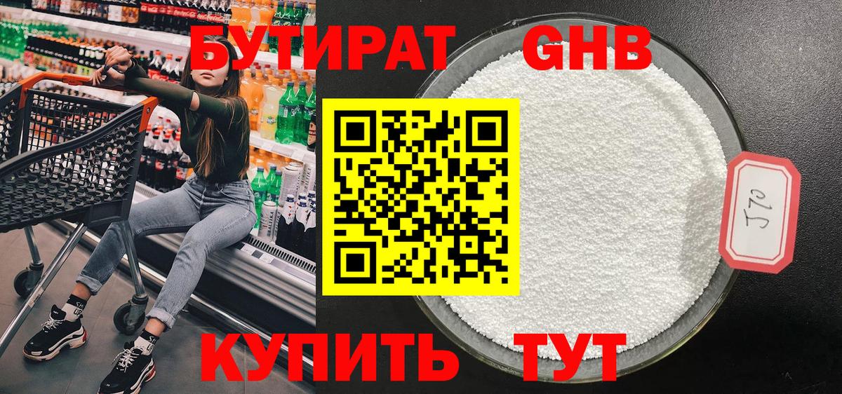 Воркута  БУТИРАТ 99%  Вход с VPN 