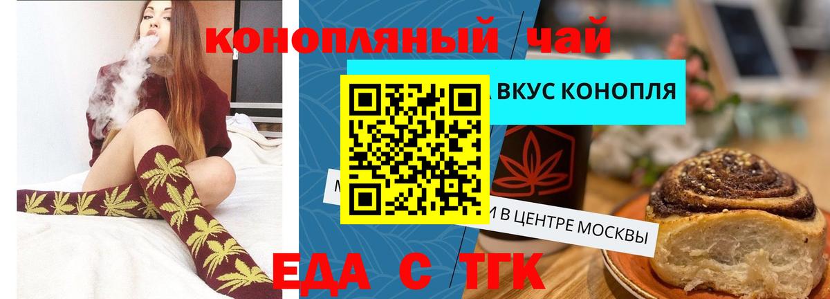 Еда ТГК конопля  Вход с VPN  Воркута 
