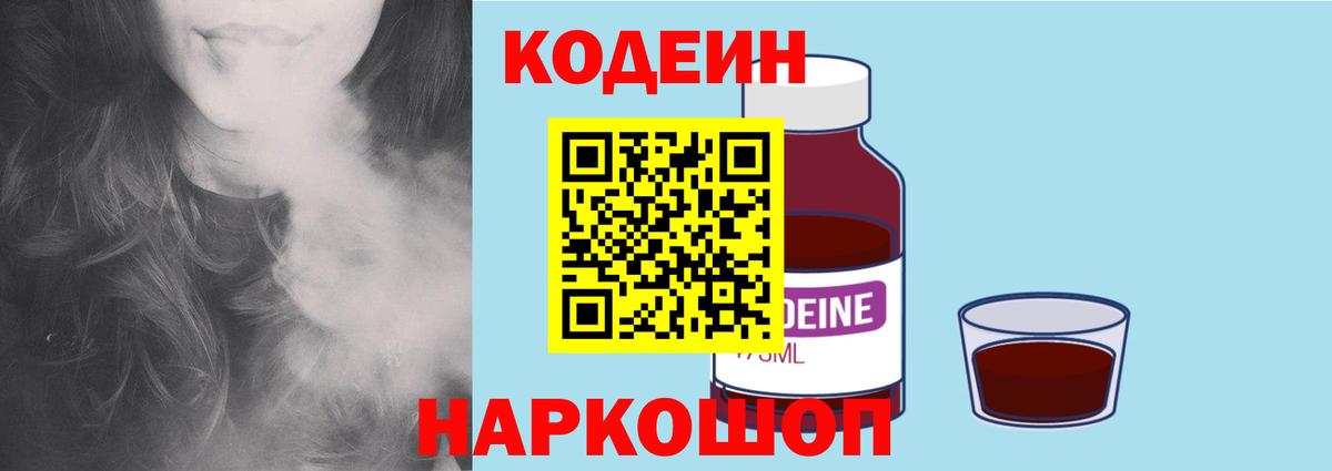 Кодеин напиток Lean (лин)  Кодеиновый сироп Lean Purple Drank  Вход с VPN  Воркута 