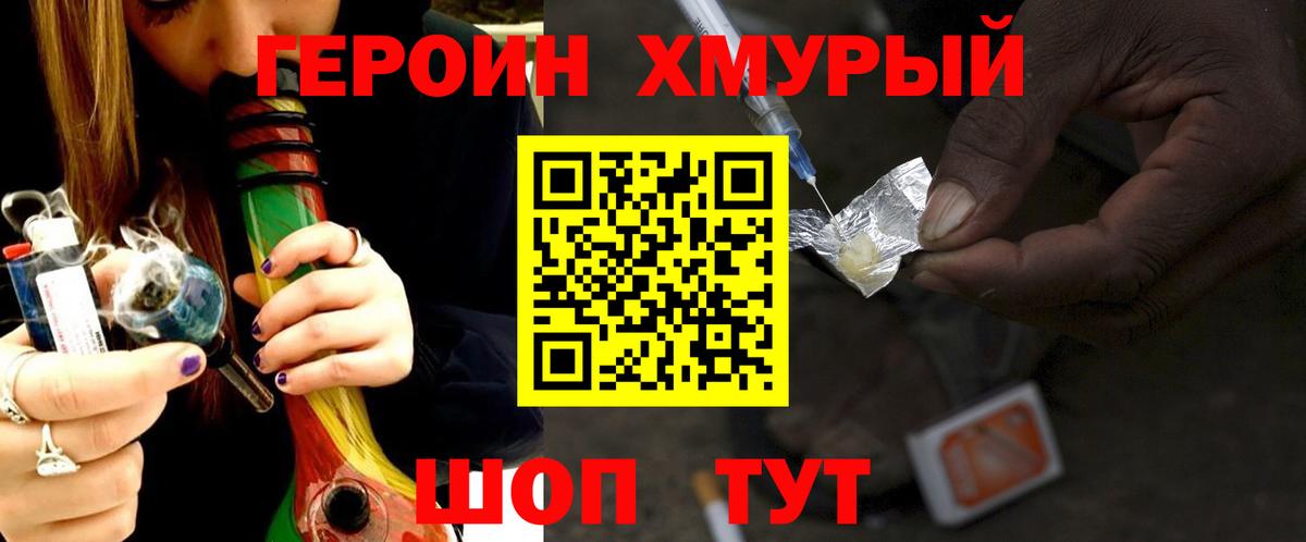 Героин  Вход с VPN  Воркута  Героин хмурый 