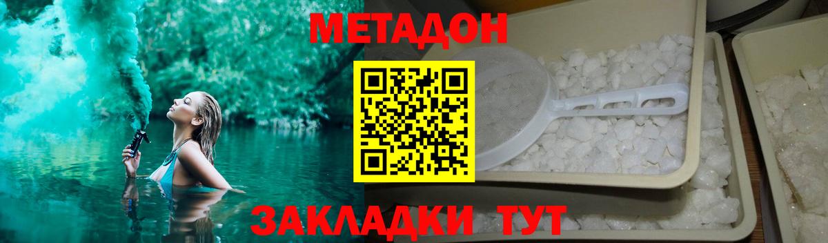 Метадон methadone Воркута